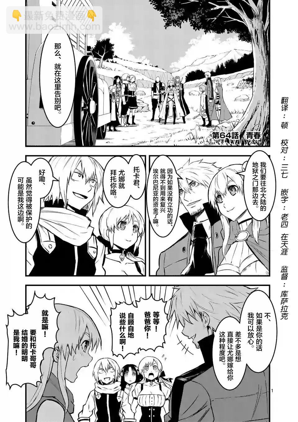 《勇者死了！是因为勇者掉进了作为村民的我挖的陷阱里》第64话 第2页