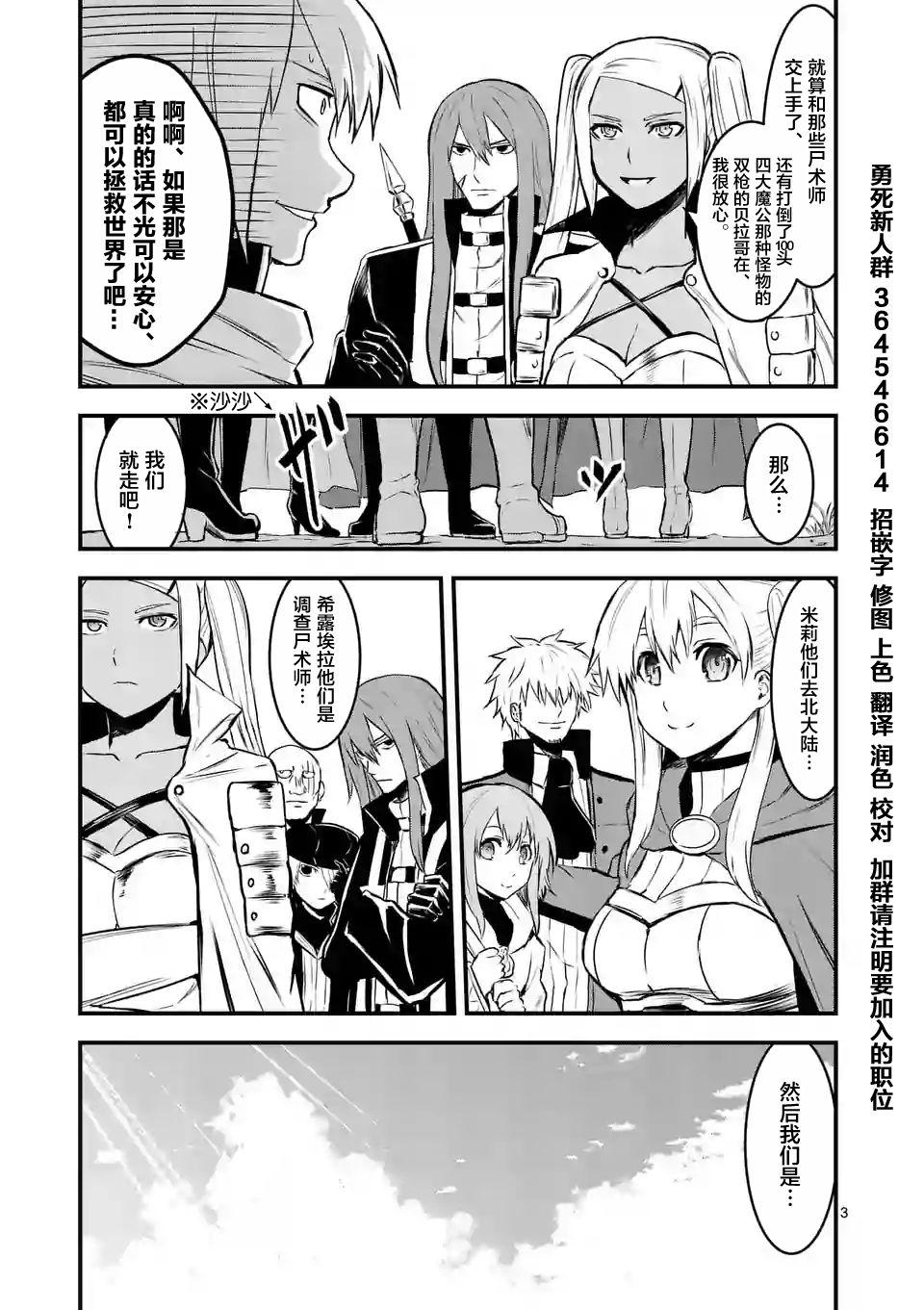 《勇者死了！是因为勇者掉进了作为村民的我挖的陷阱里》第64话 第4页
