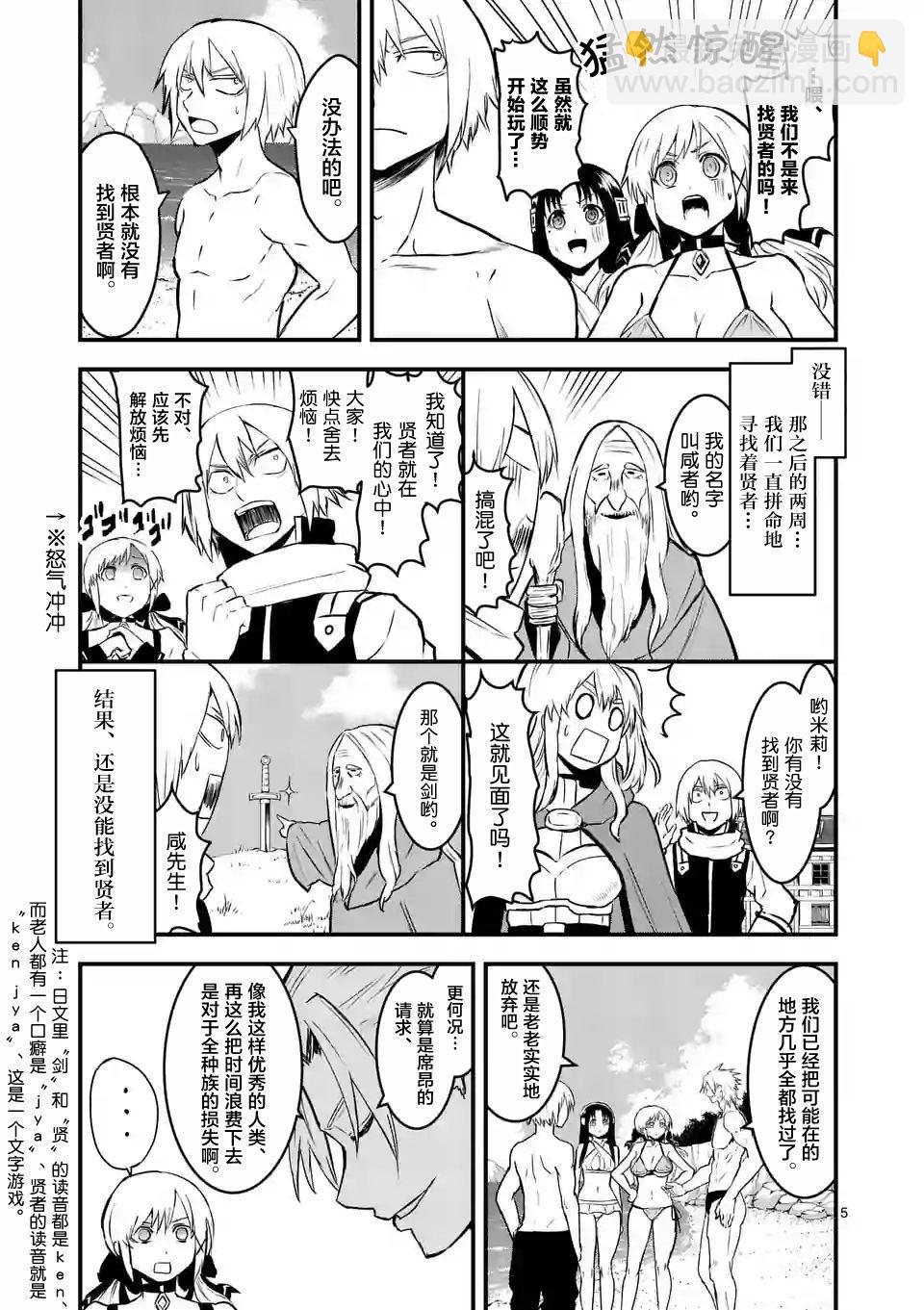 《勇者死了！是因为勇者掉进了作为村民的我挖的陷阱里》第64话 第6页