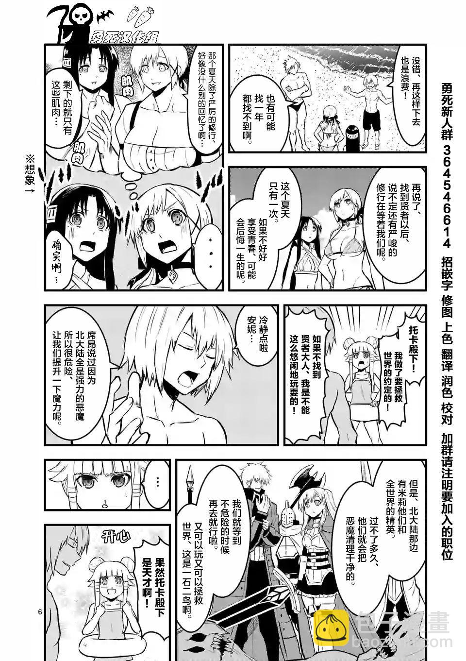 《勇者死了！是因为勇者掉进了作为村民的我挖的陷阱里》第64话 第7页