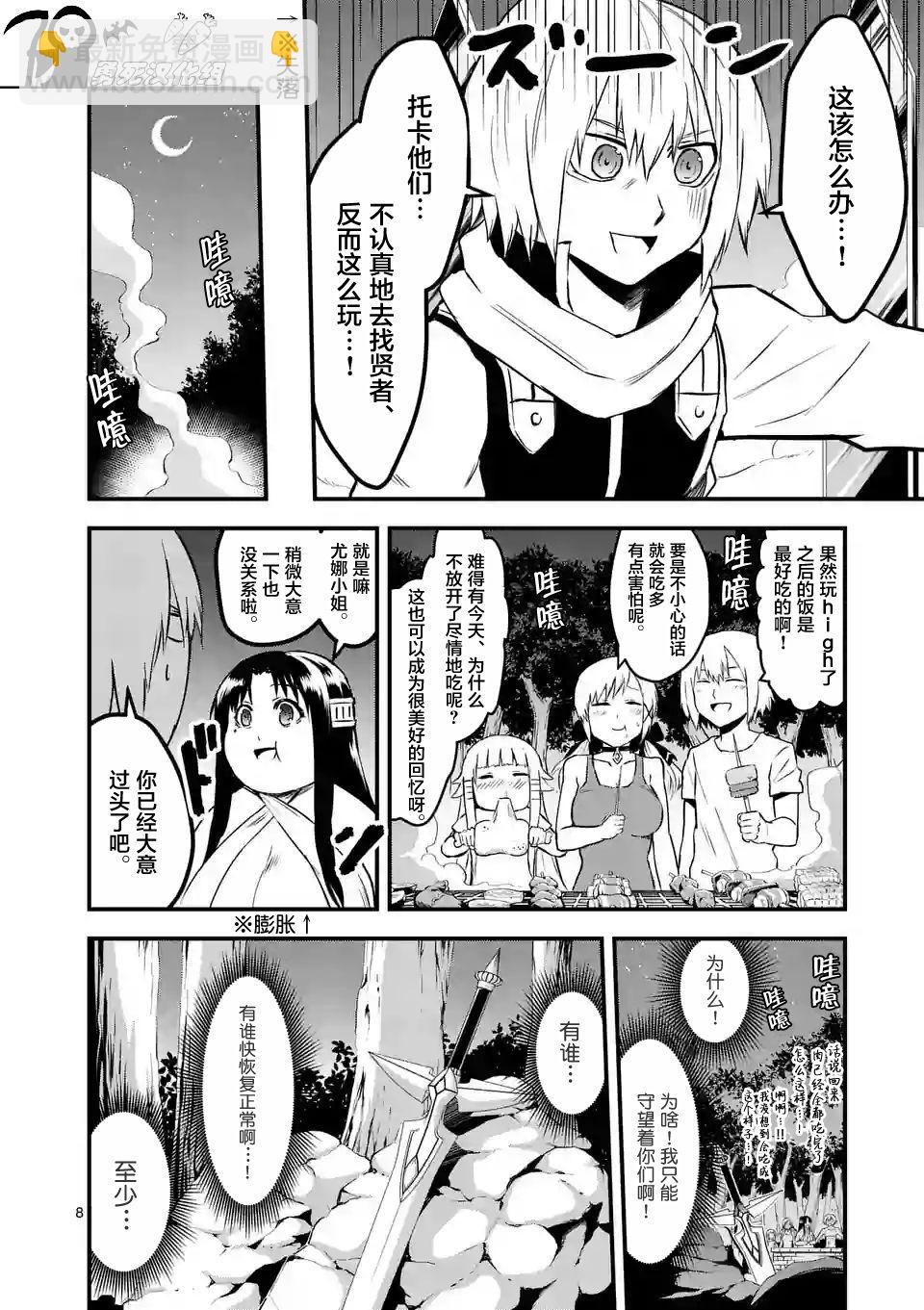 《勇者死了！是因为勇者掉进了作为村民的我挖的陷阱里》第64话 第9页