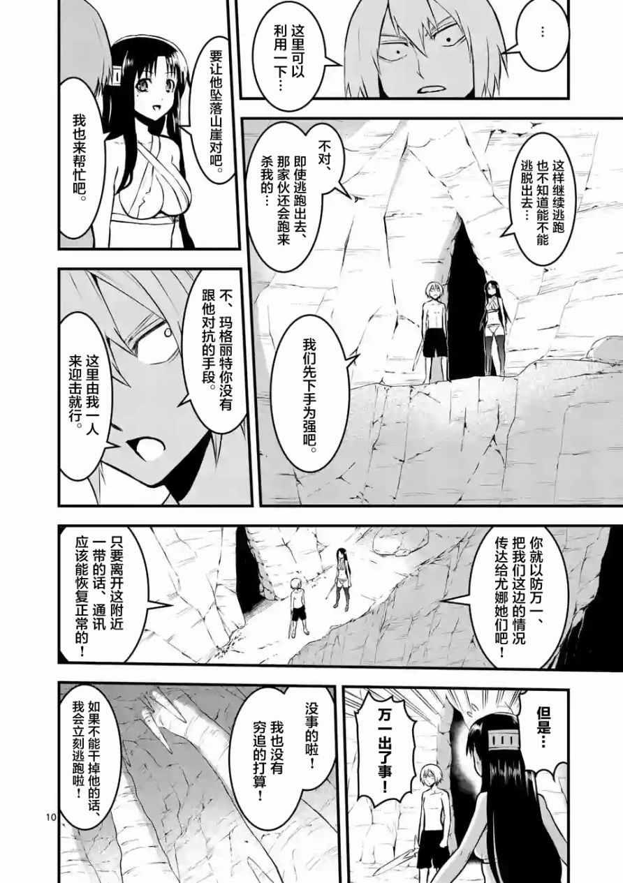 《勇者死了！是因为勇者掉进了作为村民的我挖的陷阱里》第69话 第10页