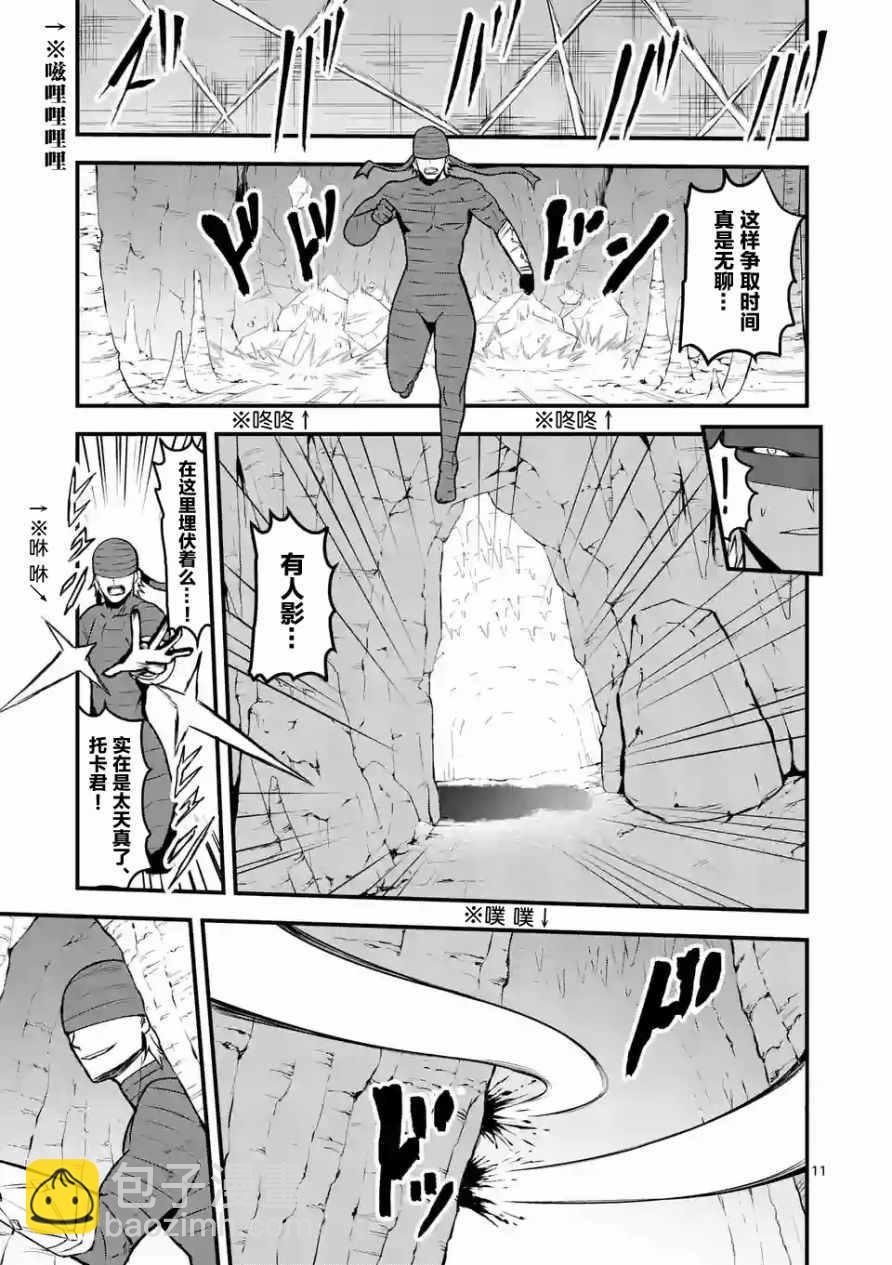《勇者死了！是因为勇者掉进了作为村民的我挖的陷阱里》第69话 第11页