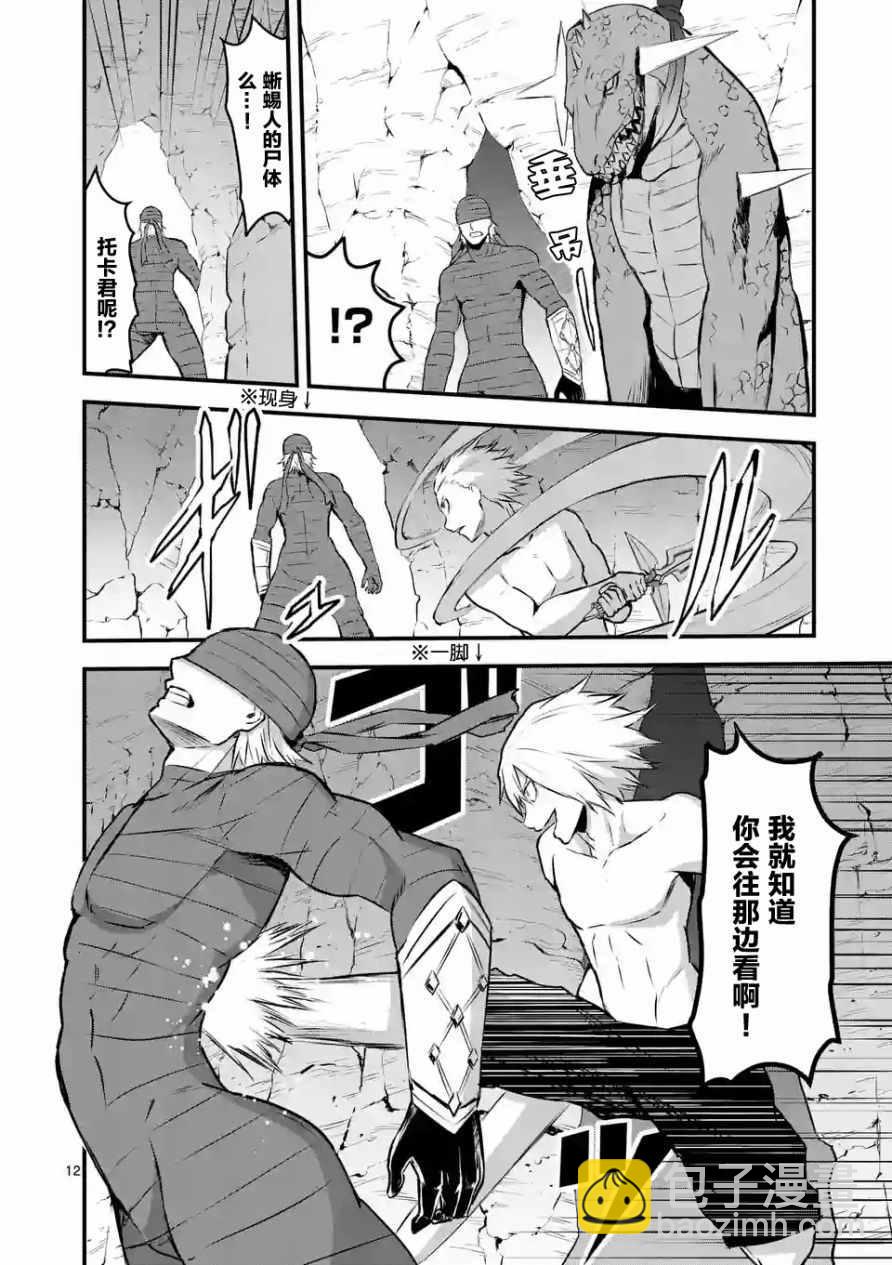 《勇者死了！是因为勇者掉进了作为村民的我挖的陷阱里》第69话 第12页