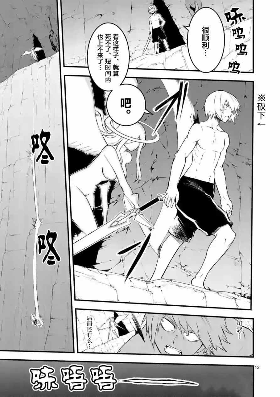 《勇者死了！是因为勇者掉进了作为村民的我挖的陷阱里》第69话 第13页