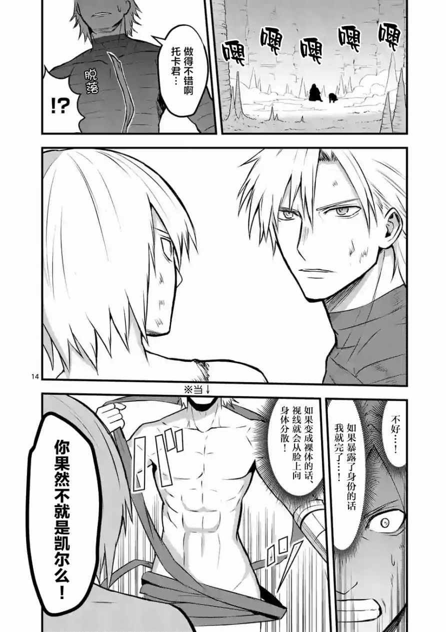 《勇者死了！是因为勇者掉进了作为村民的我挖的陷阱里》第69话 第14页