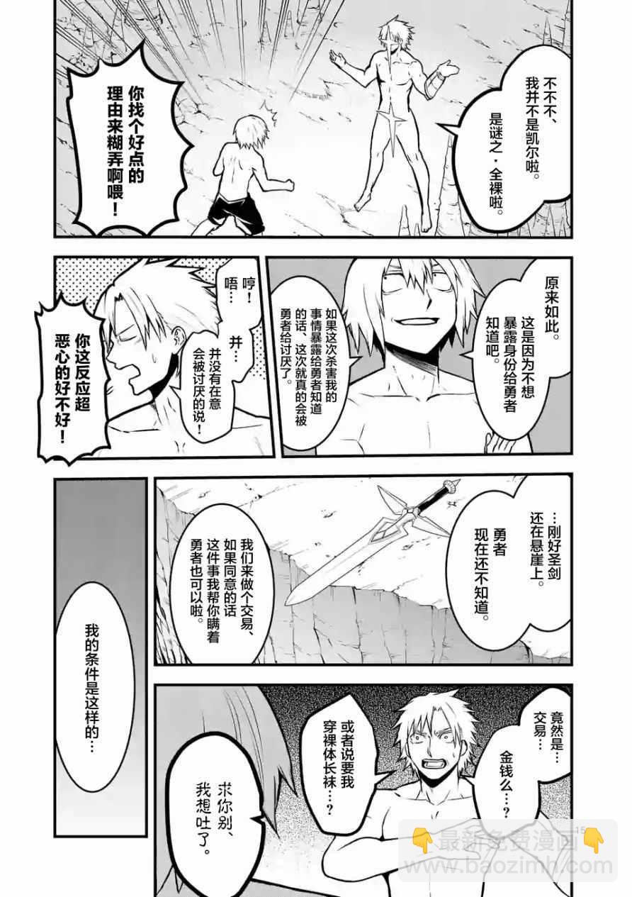 《勇者死了！是因为勇者掉进了作为村民的我挖的陷阱里》第69话 第15页