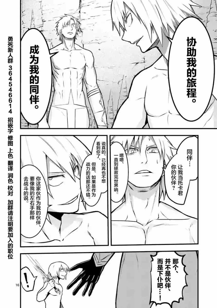 《勇者死了！是因为勇者掉进了作为村民的我挖的陷阱里》第69话 第16页