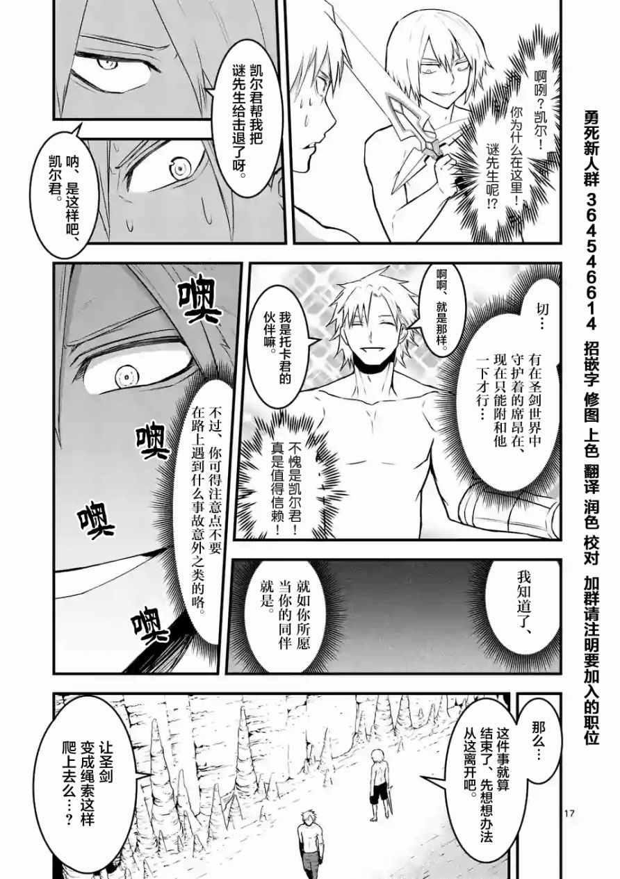 《勇者死了！是因为勇者掉进了作为村民的我挖的陷阱里》第69话 第17页