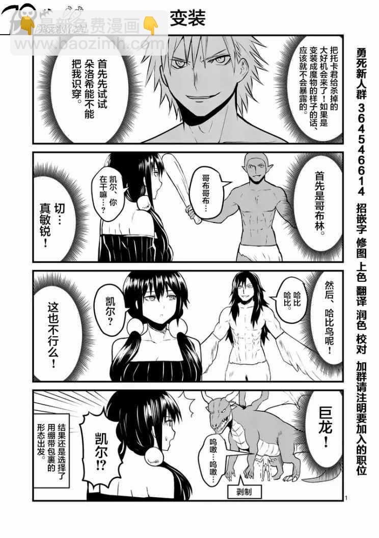 《勇者死了！是因为勇者掉进了作为村民的我挖的陷阱里》第69话 第19页