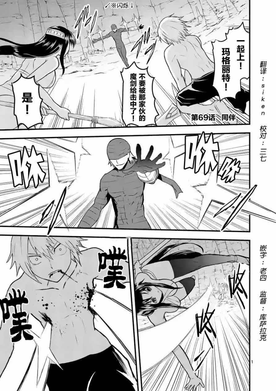 《勇者死了！是因为勇者掉进了作为村民的我挖的陷阱里》第69话 第1页