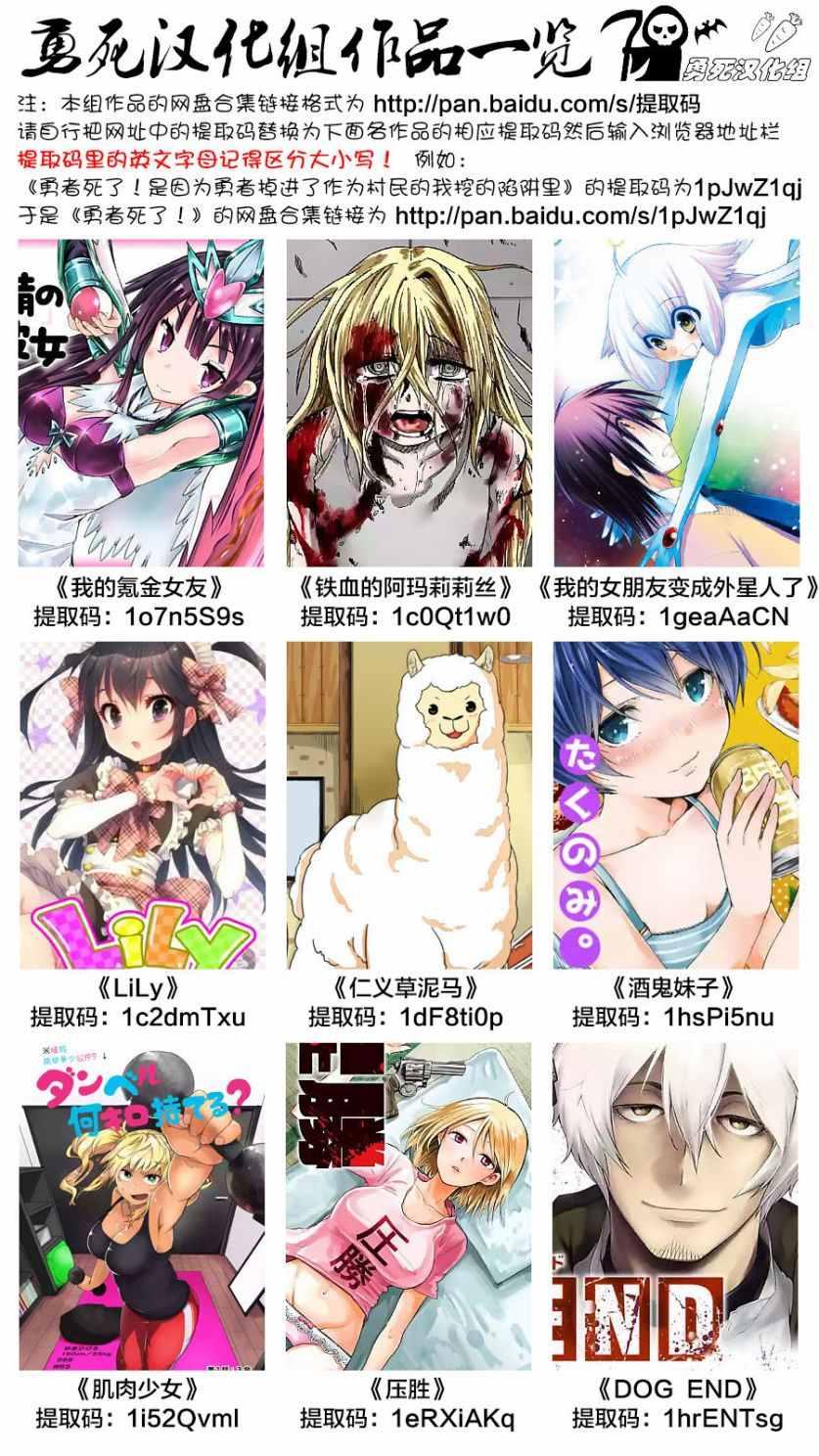 《勇者死了！是因为勇者掉进了作为村民的我挖的陷阱里》第69话 第21页