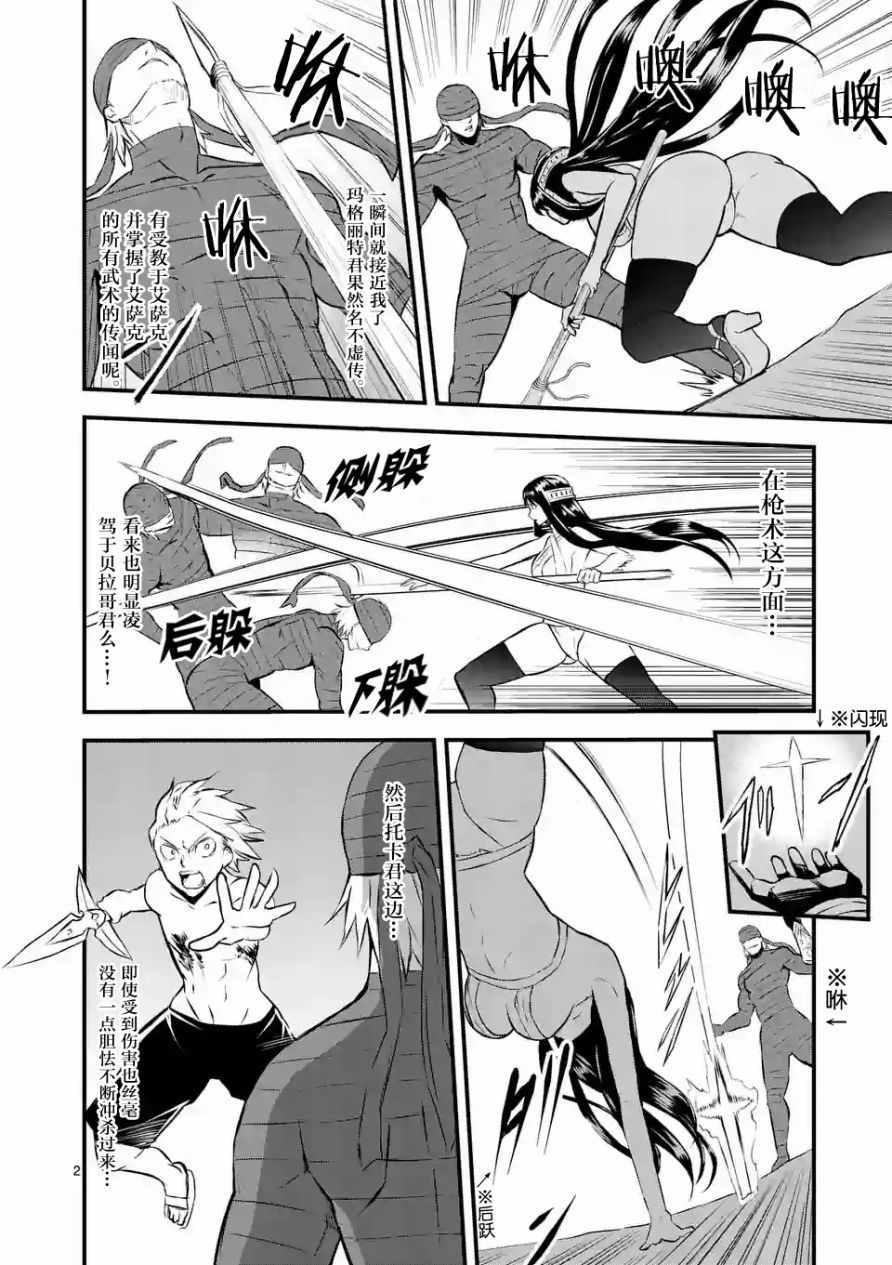 《勇者死了！是因为勇者掉进了作为村民的我挖的陷阱里》第69话 第2页