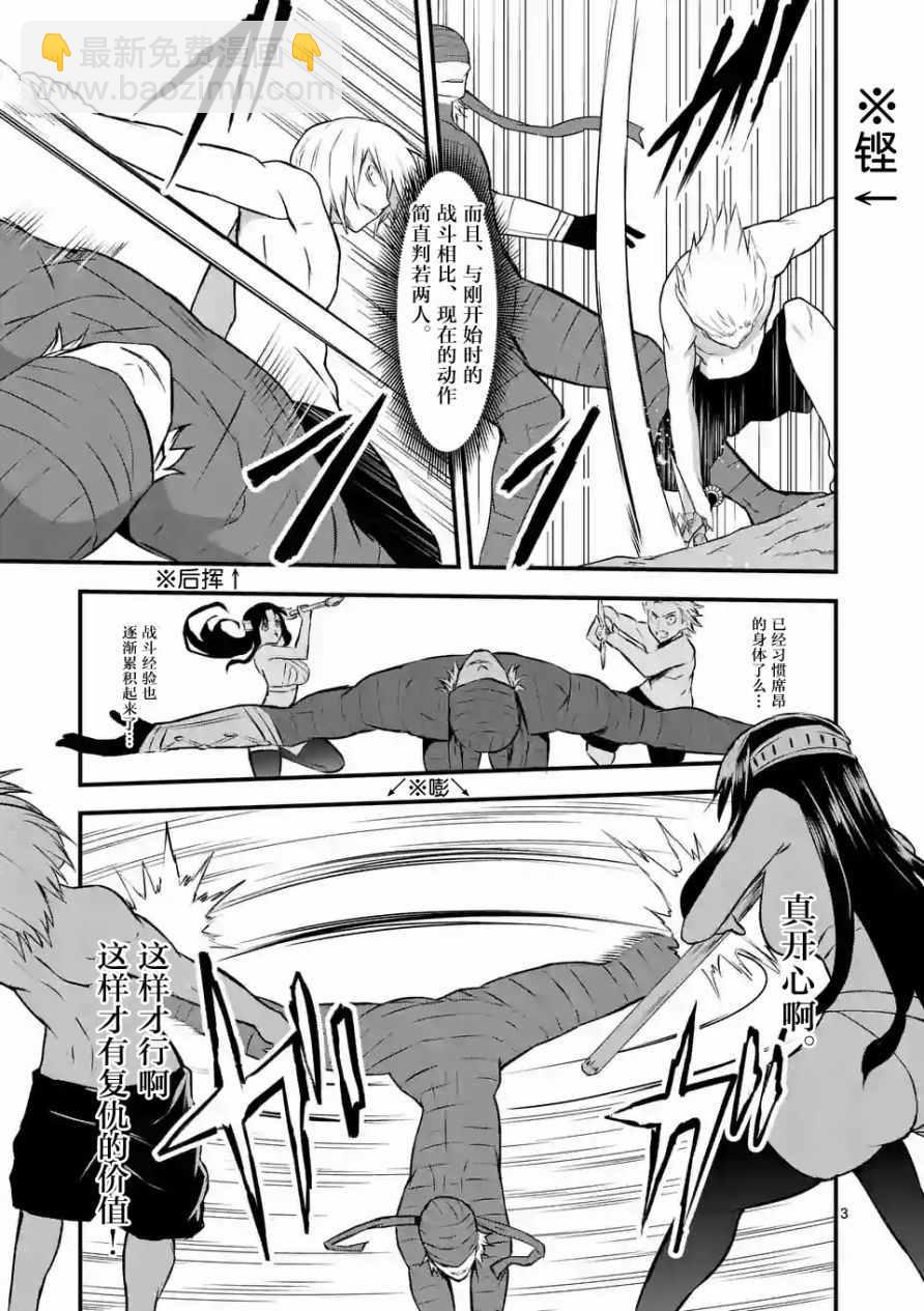 《勇者死了！是因为勇者掉进了作为村民的我挖的陷阱里》第69话 第3页