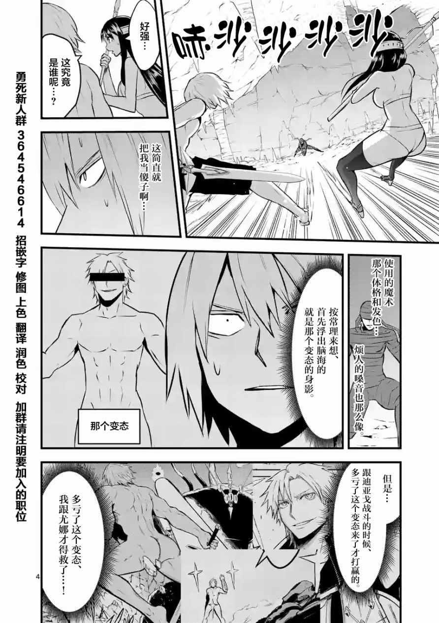 《勇者死了！是因为勇者掉进了作为村民的我挖的陷阱里》第69话 第4页