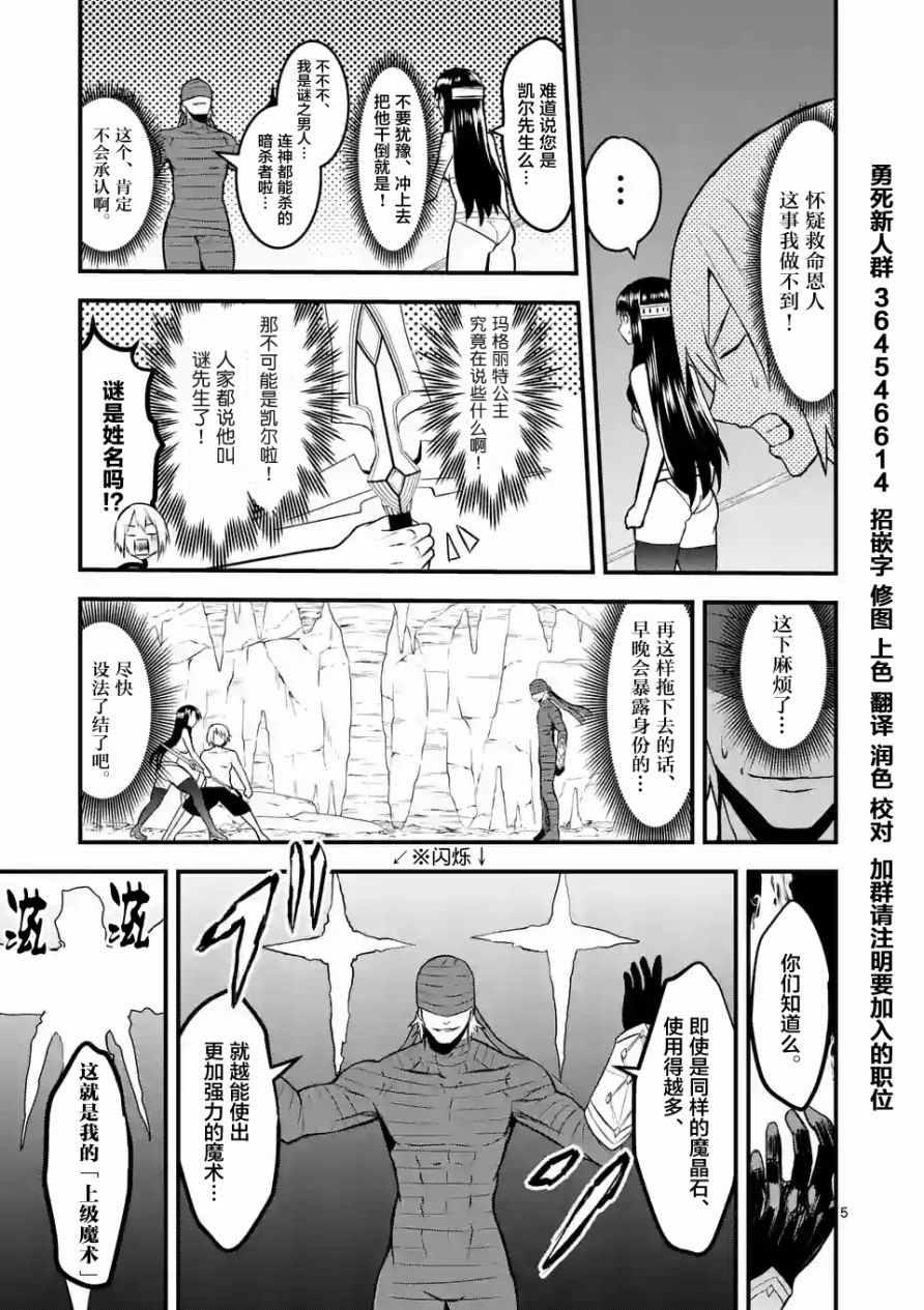 《勇者死了！是因为勇者掉进了作为村民的我挖的陷阱里》第69话 第5页