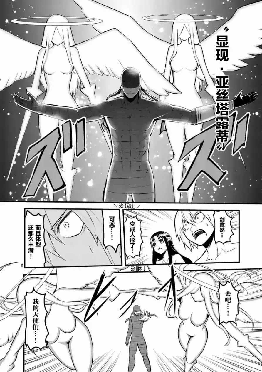 《勇者死了！是因为勇者掉进了作为村民的我挖的陷阱里》第69话 第6页
