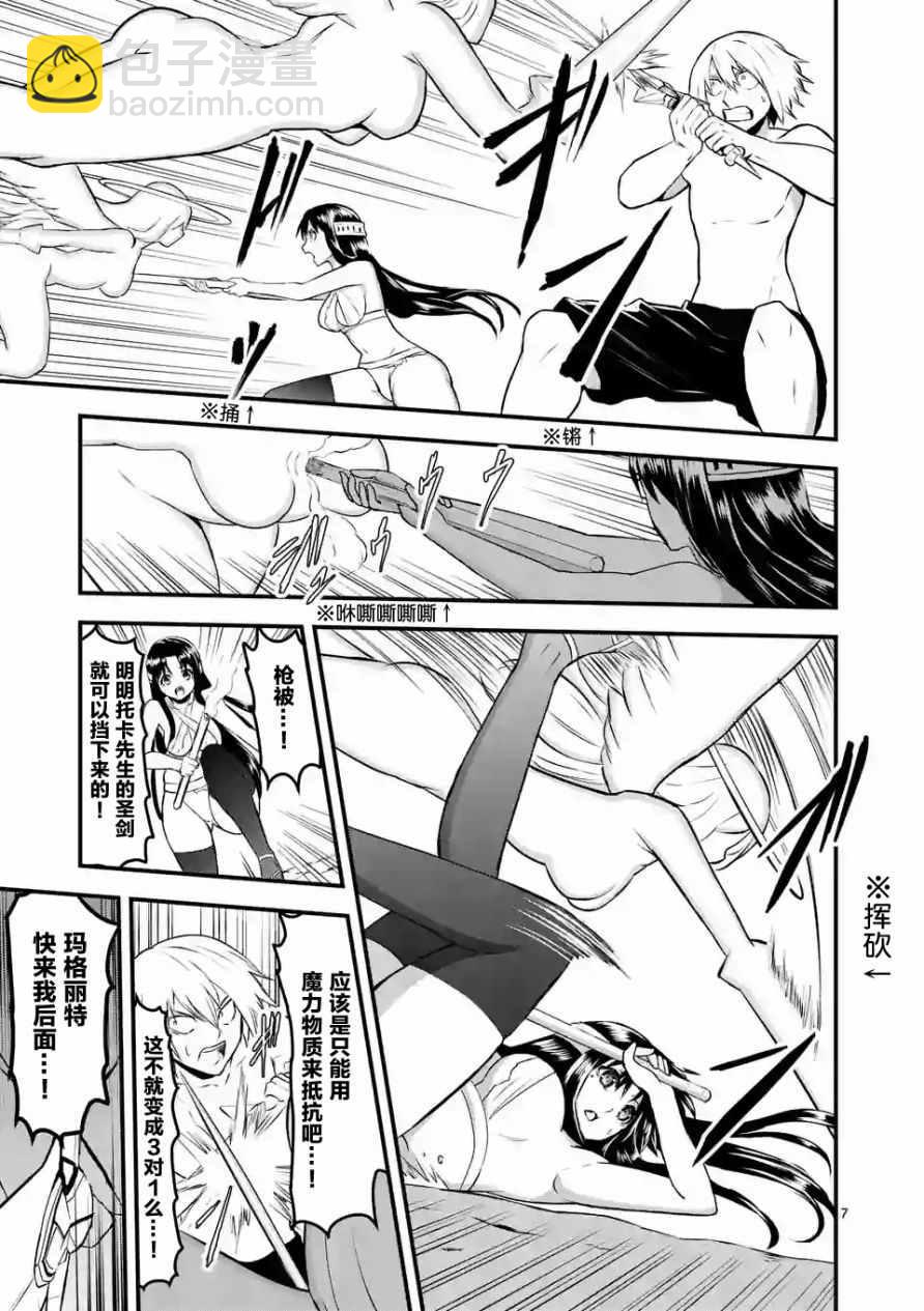 《勇者死了！是因为勇者掉进了作为村民的我挖的陷阱里》第69话 第7页