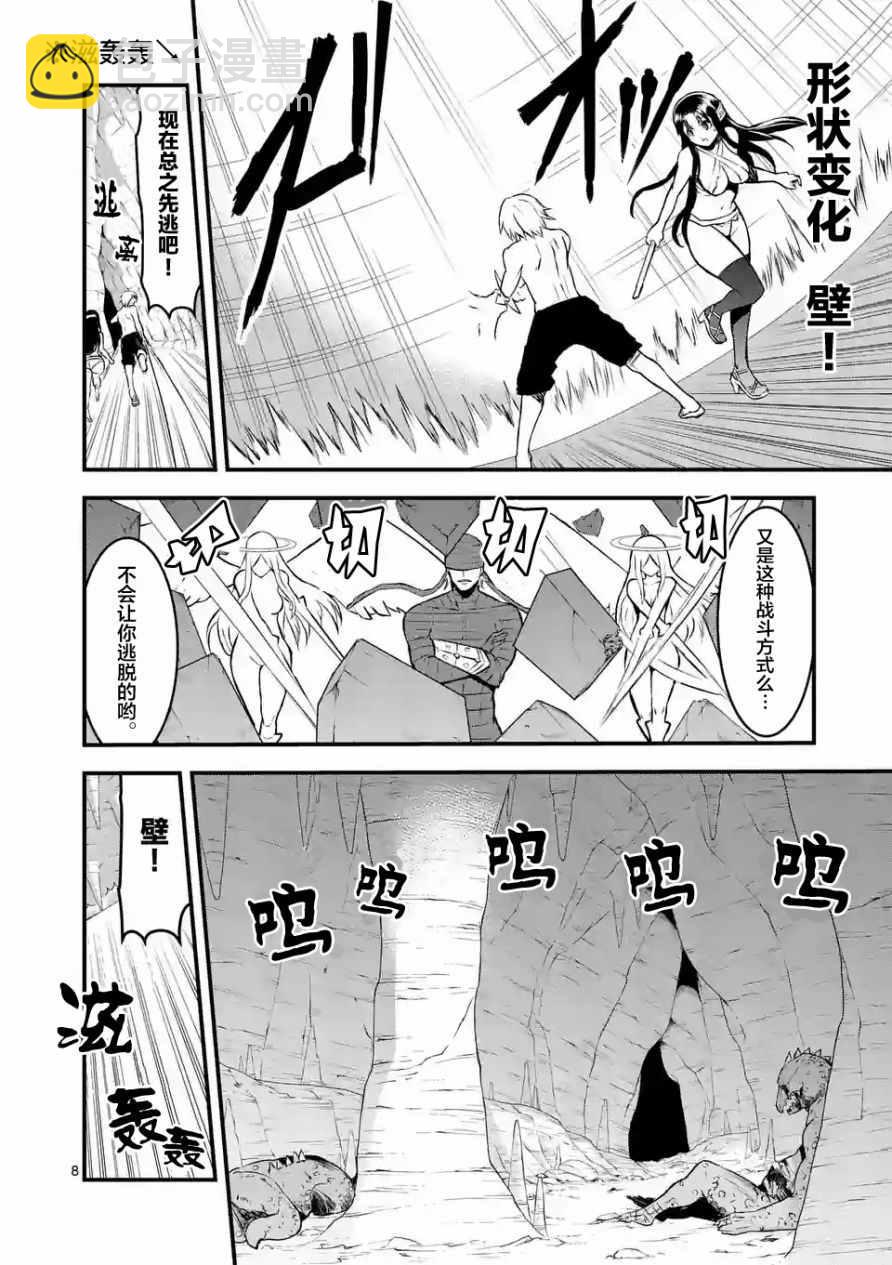 《勇者死了！是因为勇者掉进了作为村民的我挖的陷阱里》第69话 第8页