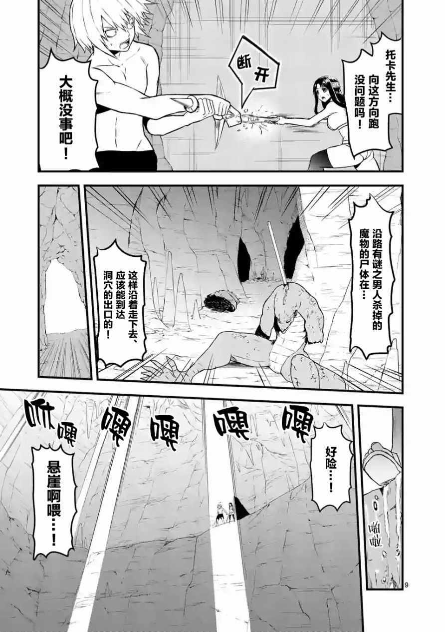 《勇者死了！是因为勇者掉进了作为村民的我挖的陷阱里》第69话 第9页