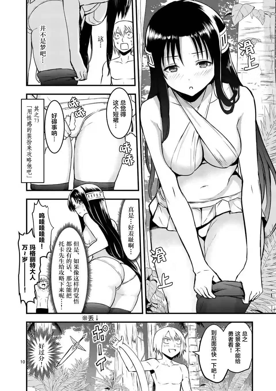 《勇者死了！是因为勇者掉进了作为村民的我挖的陷阱里》第67话 第10页