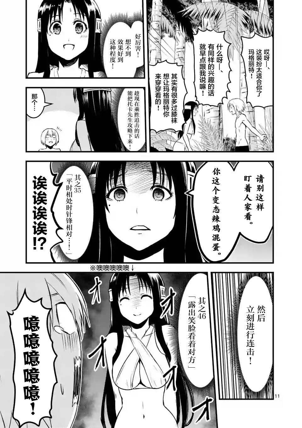 《勇者死了！是因为勇者掉进了作为村民的我挖的陷阱里》第67话 第11页