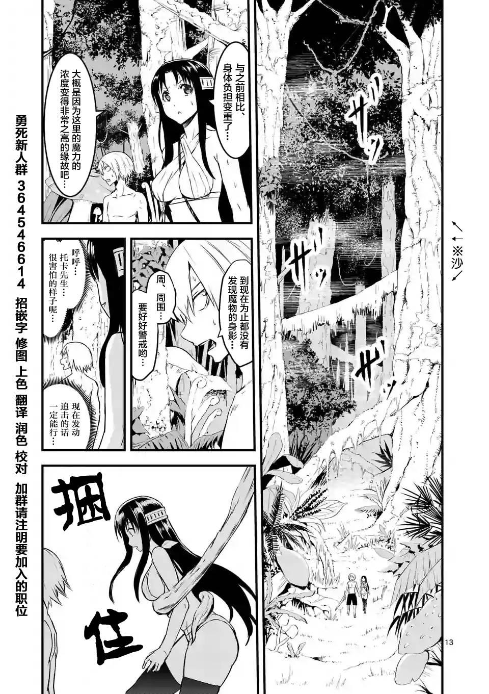 《勇者死了！是因为勇者掉进了作为村民的我挖的陷阱里》第67话 第13页