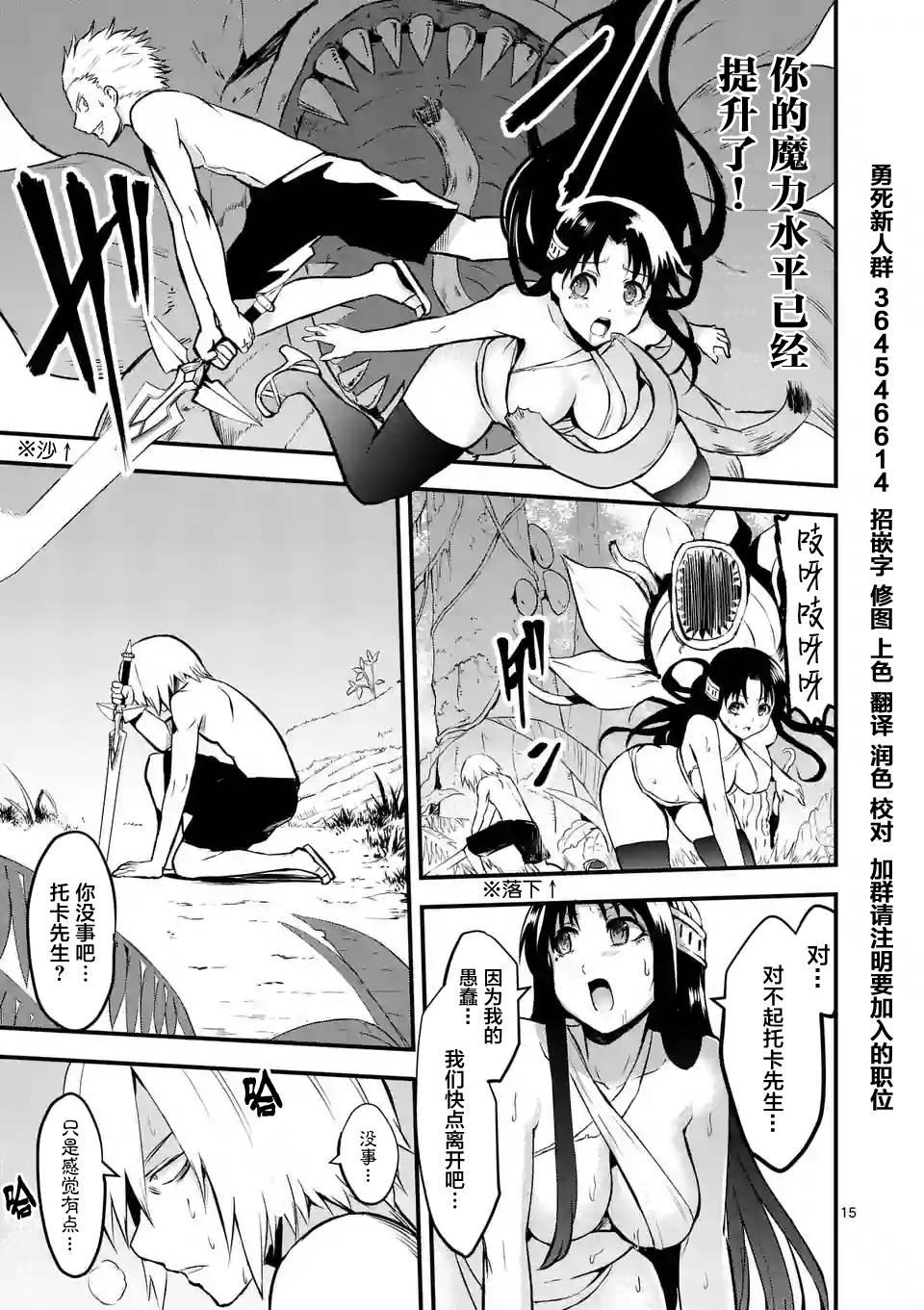 《勇者死了！是因为勇者掉进了作为村民的我挖的陷阱里》第67话 第15页