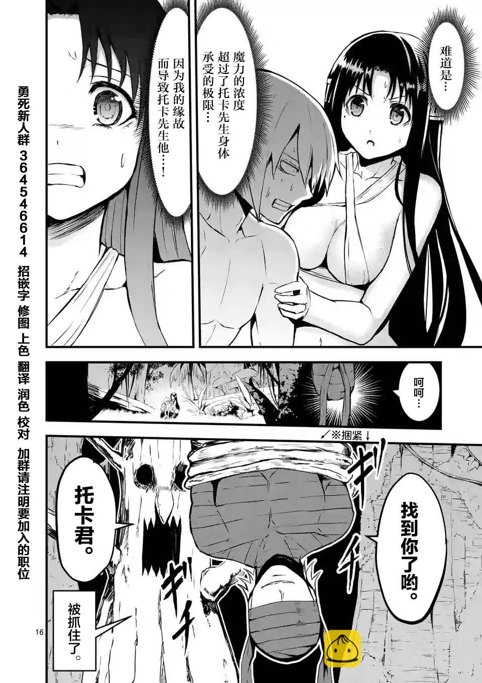 《勇者死了！是因为勇者掉进了作为村民的我挖的陷阱里》第67话 第16页