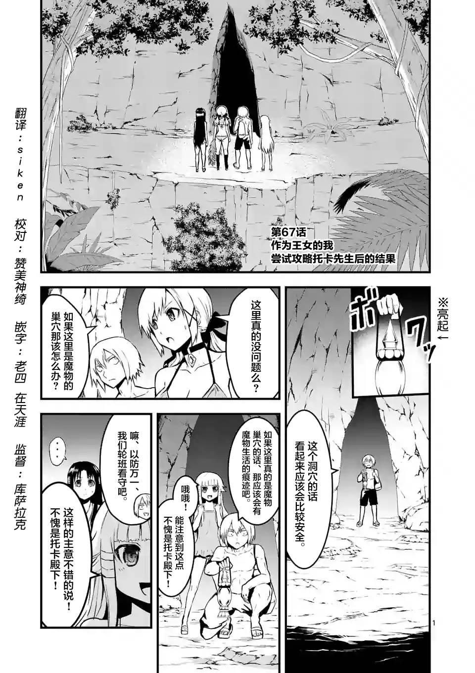 《勇者死了！是因为勇者掉进了作为村民的我挖的陷阱里》第67话 第1页