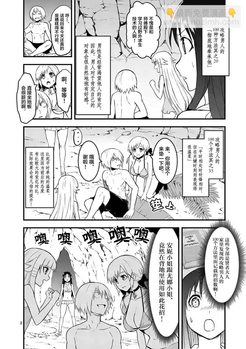 《勇者死了！是因为勇者掉进了作为村民的我挖的陷阱里》第67话 第2页