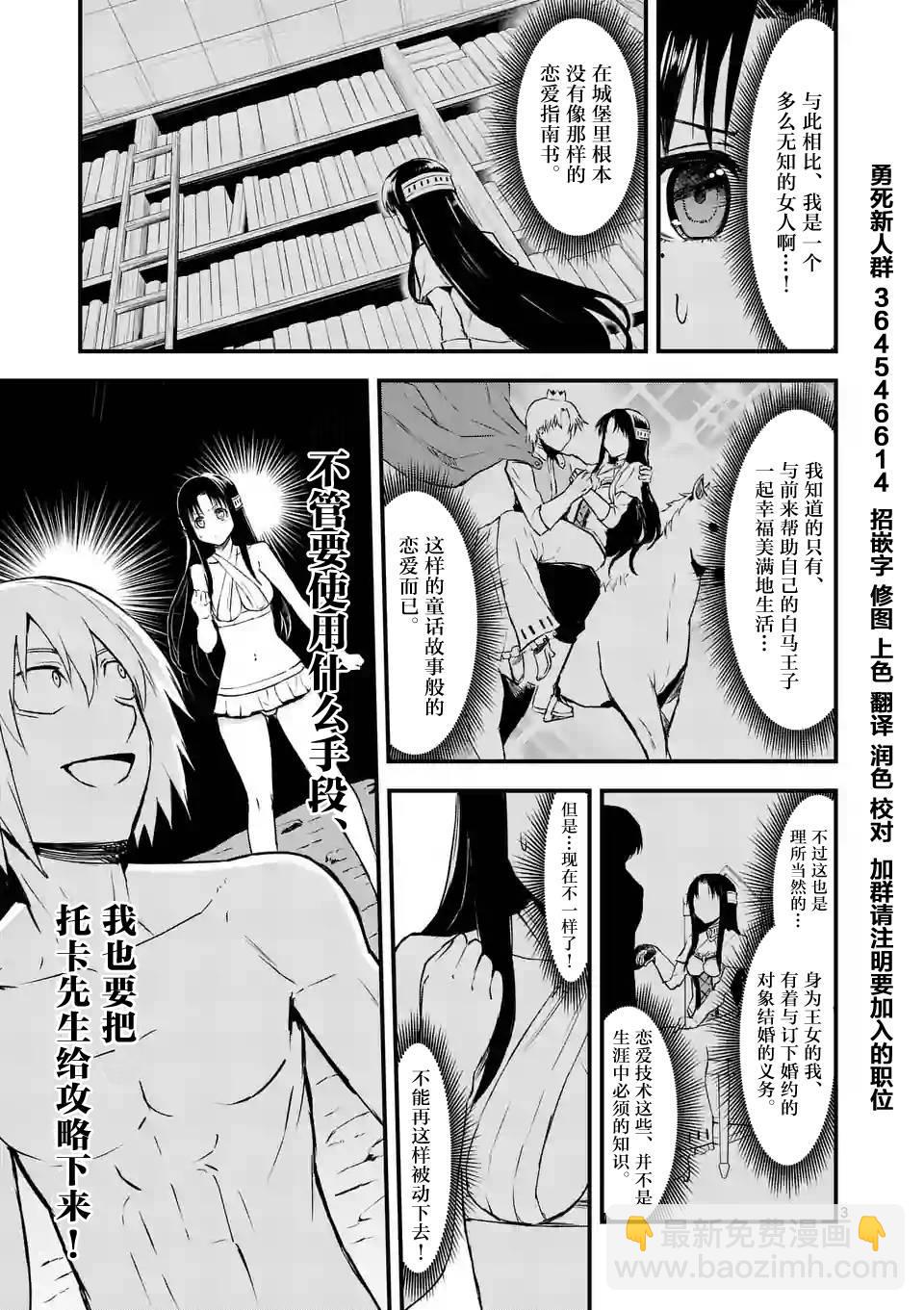 《勇者死了！是因为勇者掉进了作为村民的我挖的陷阱里》第67话 第3页