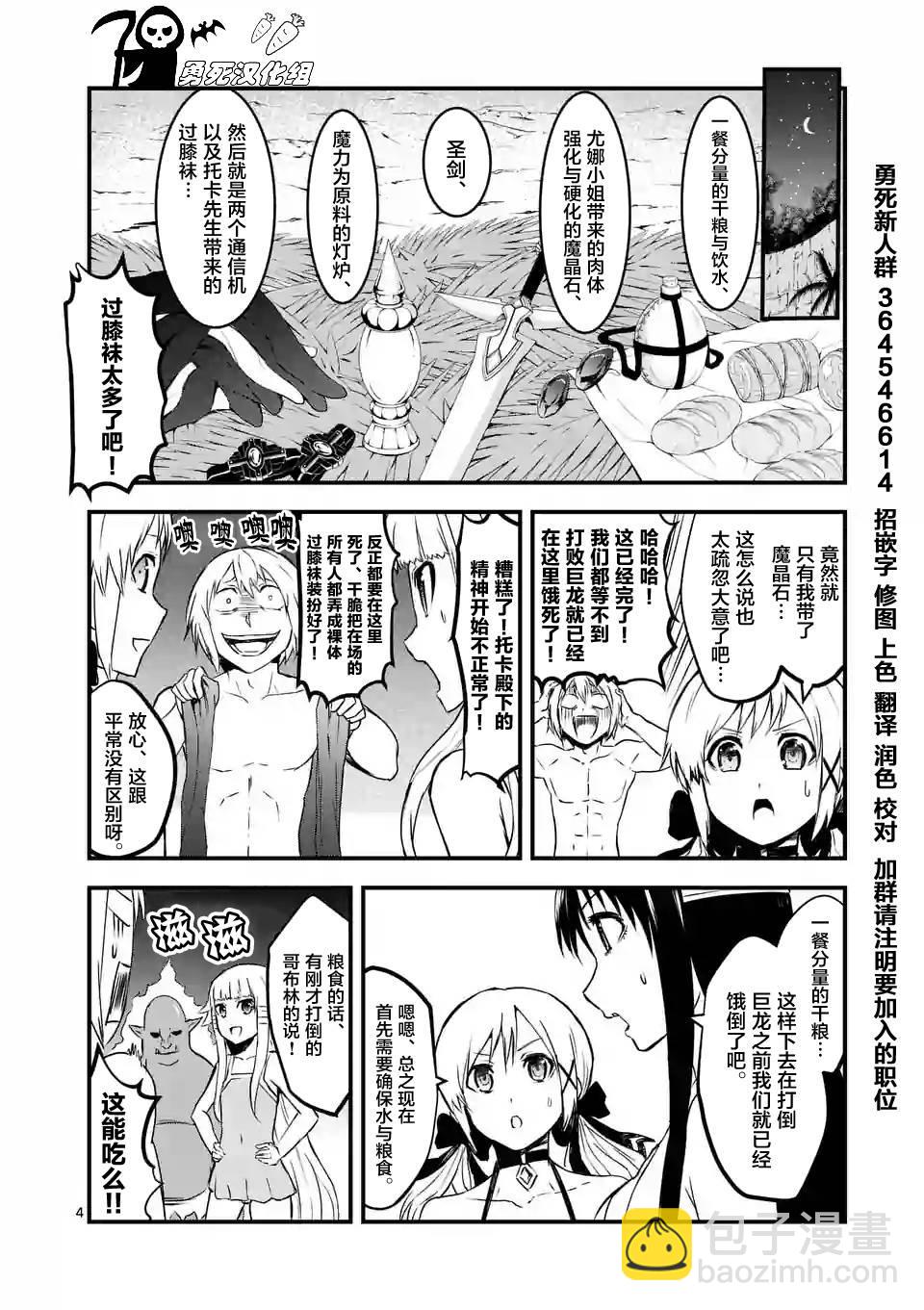 《勇者死了！是因为勇者掉进了作为村民的我挖的陷阱里》第67话 第4页