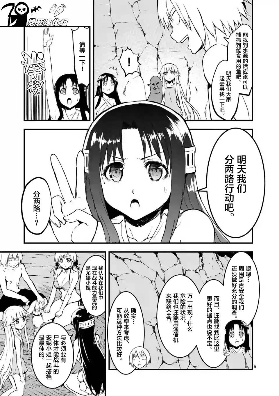 《勇者死了！是因为勇者掉进了作为村民的我挖的陷阱里》第67话 第5页