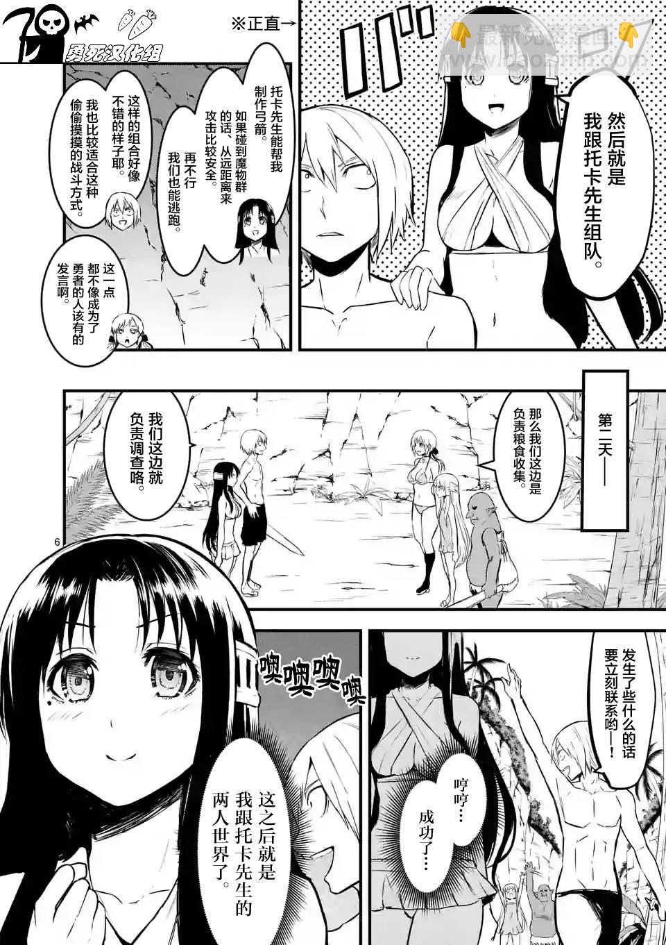 《勇者死了！是因为勇者掉进了作为村民的我挖的陷阱里》第67话 第6页