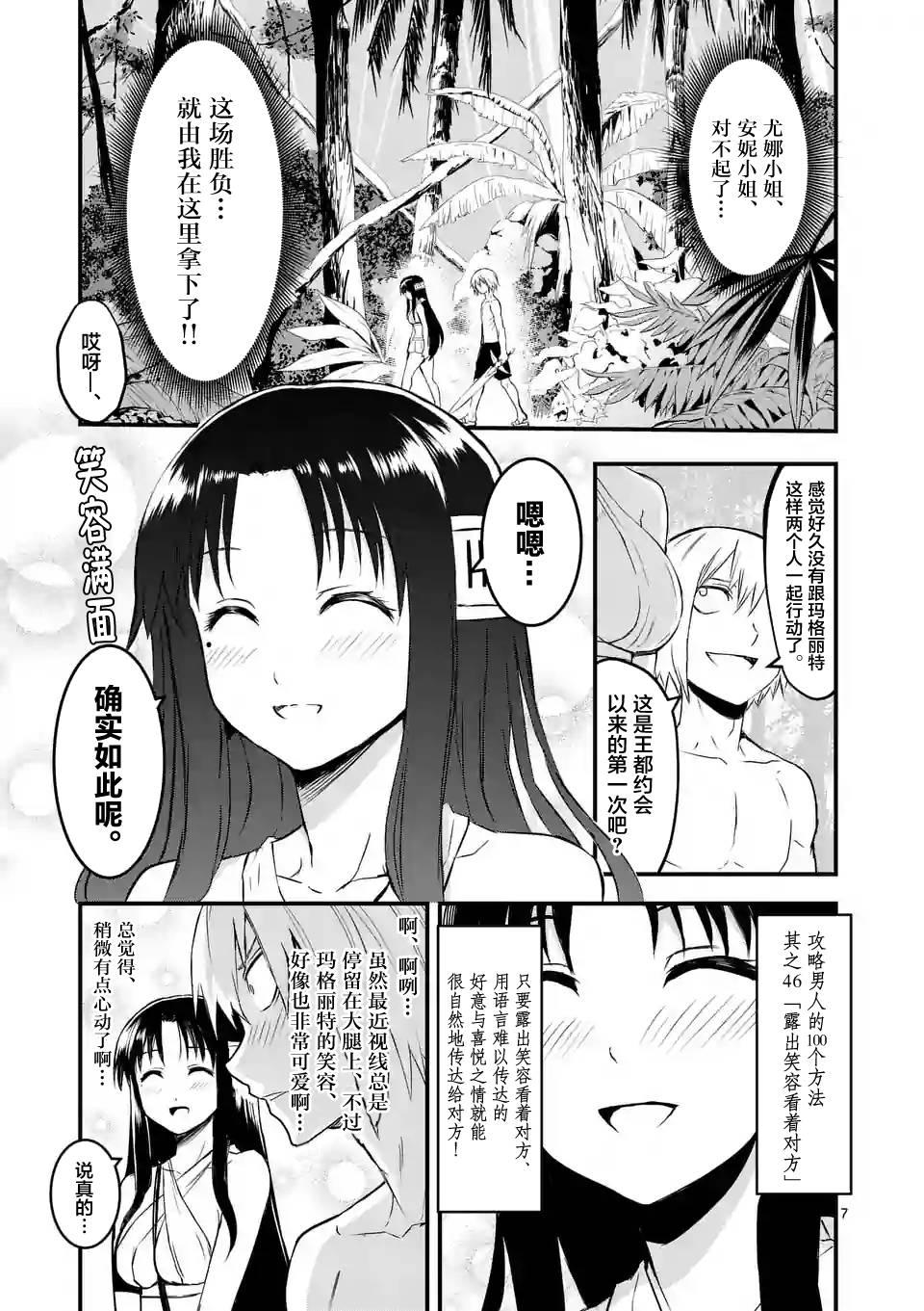 《勇者死了！是因为勇者掉进了作为村民的我挖的陷阱里》第67话 第7页