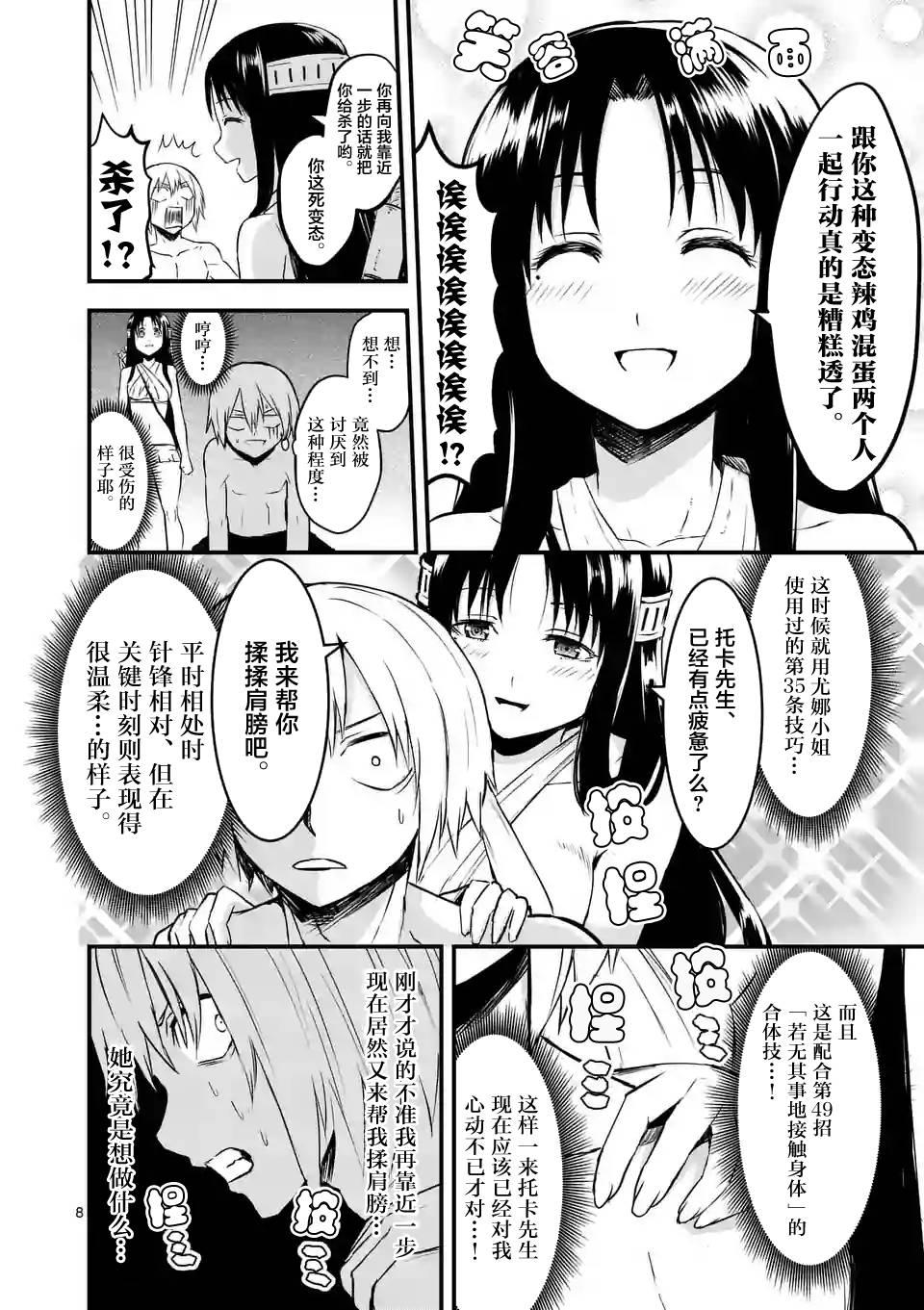 《勇者死了！是因为勇者掉进了作为村民的我挖的陷阱里》第67话 第8页