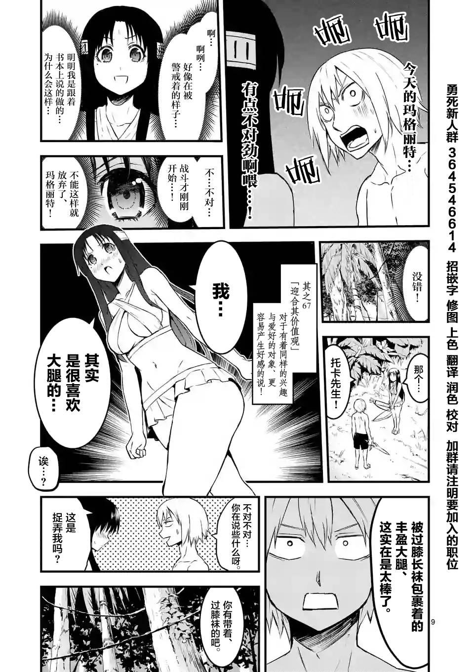 《勇者死了！是因为勇者掉进了作为村民的我挖的陷阱里》第67话 第9页