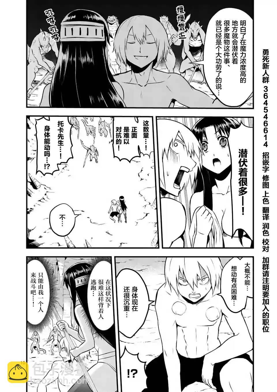 《勇者死了！是因为勇者掉进了作为村民的我挖的陷阱里》第68话 第10页
