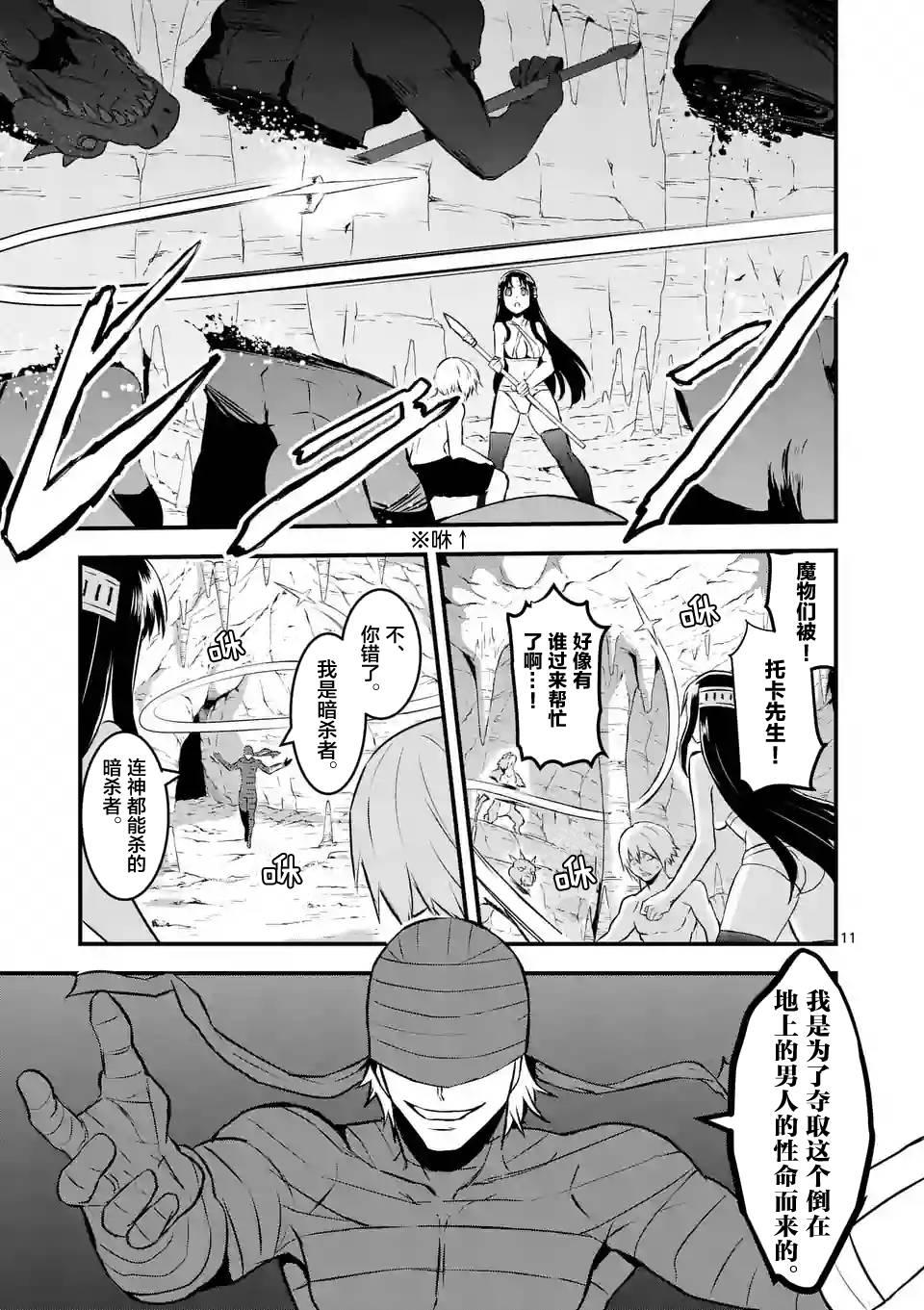 《勇者死了！是因为勇者掉进了作为村民的我挖的陷阱里》第68话 第11页