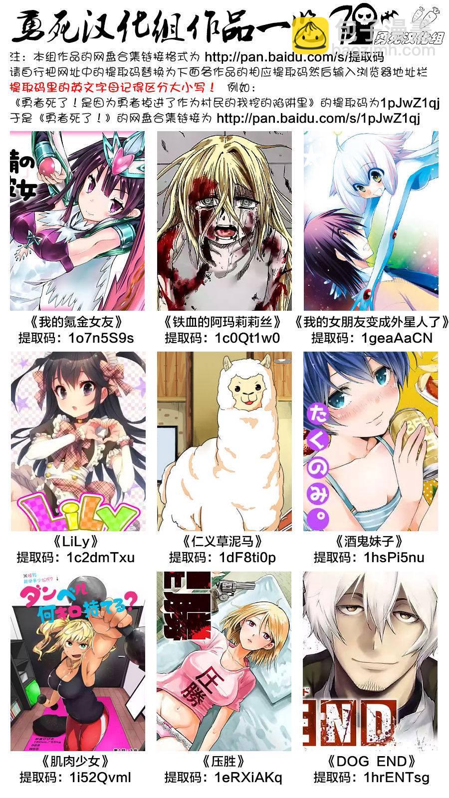 《勇者死了！是因为勇者掉进了作为村民的我挖的陷阱里》第68话 第12页