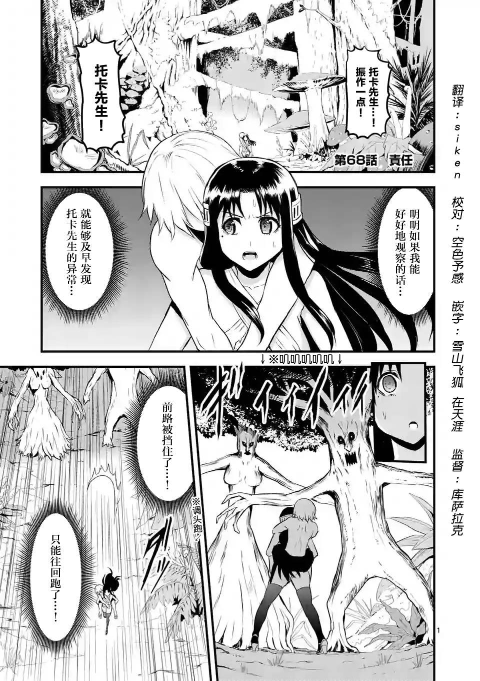 《勇者死了！是因为勇者掉进了作为村民的我挖的陷阱里》第68话 第1页