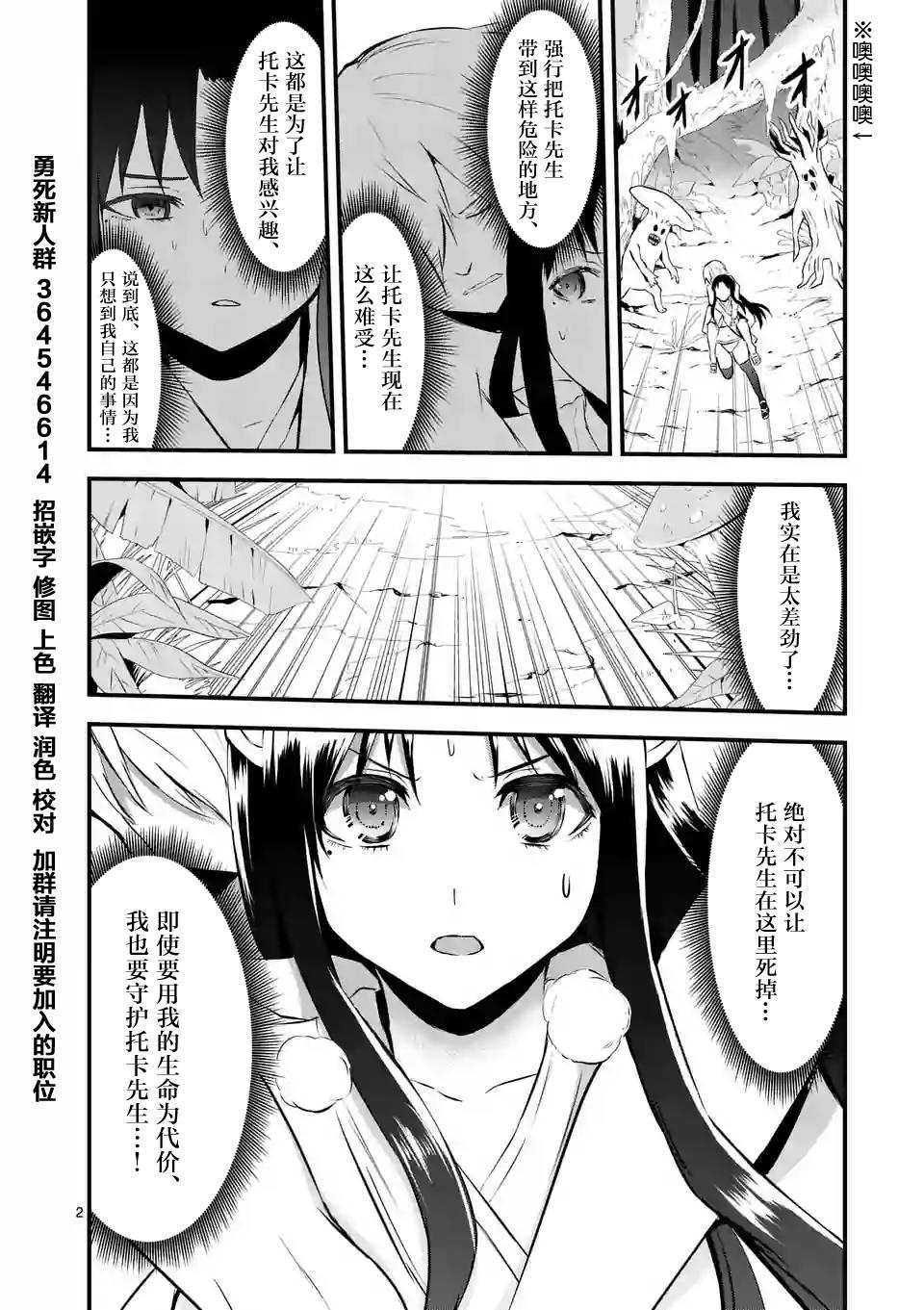 《勇者死了！是因为勇者掉进了作为村民的我挖的陷阱里》第68话 第2页