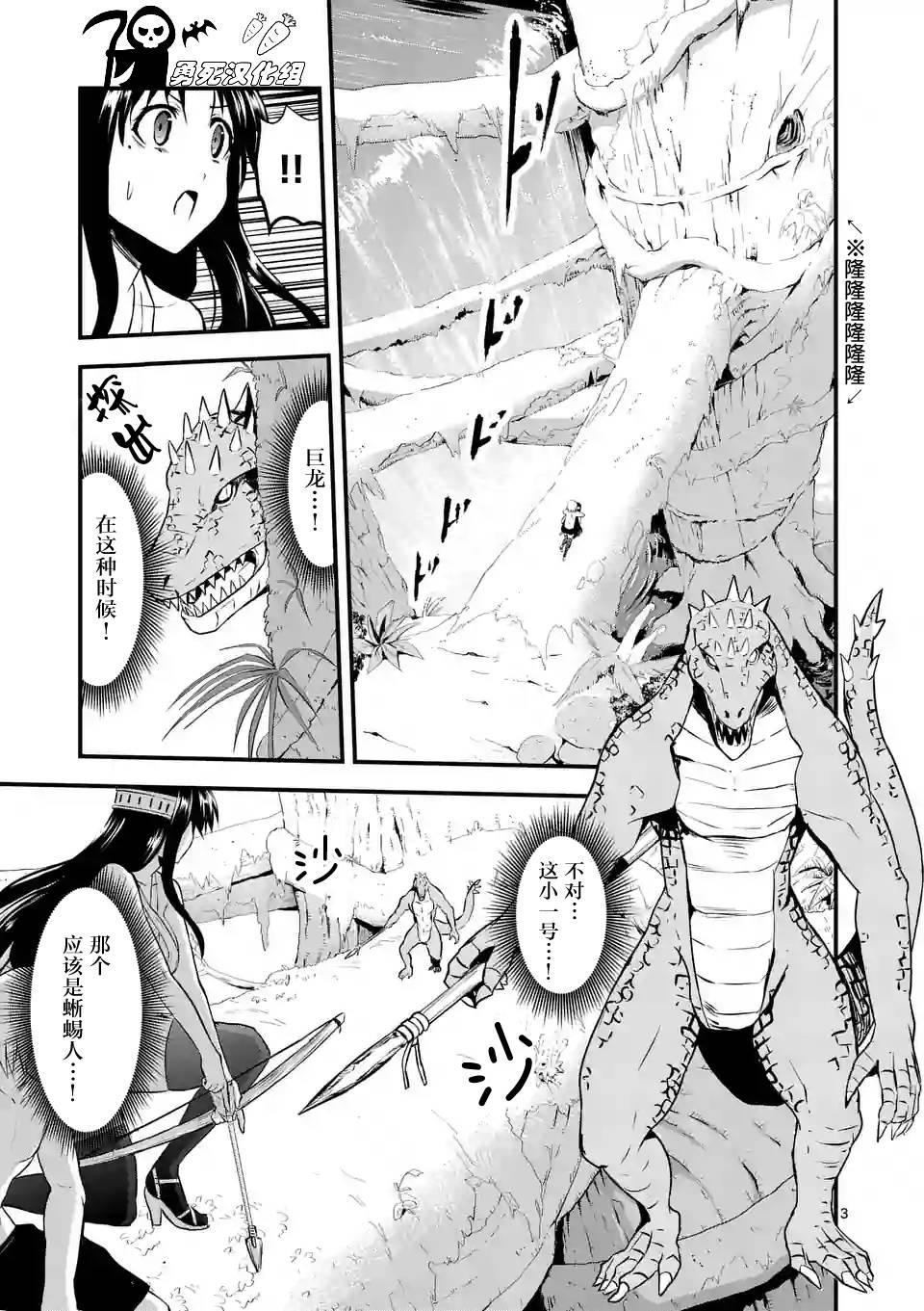 《勇者死了！是因为勇者掉进了作为村民的我挖的陷阱里》第68话 第3页