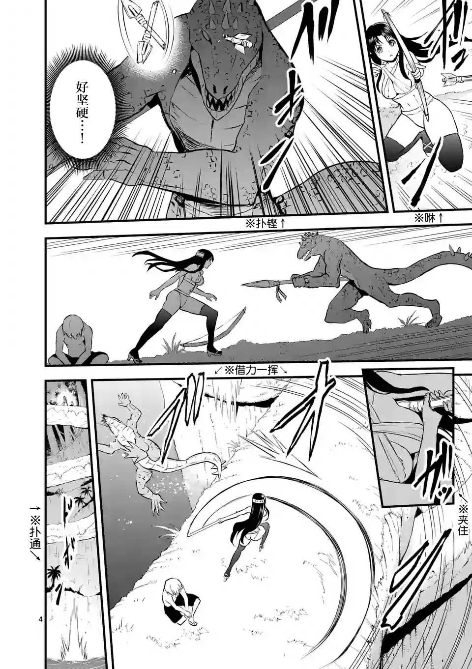 《勇者死了！是因为勇者掉进了作为村民的我挖的陷阱里》第68话 第4页