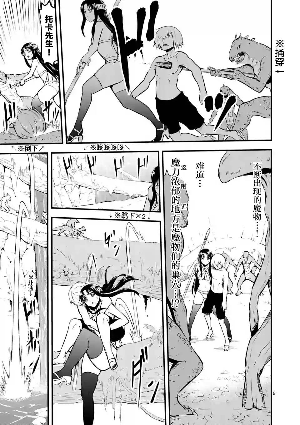 《勇者死了！是因为勇者掉进了作为村民的我挖的陷阱里》第68话 第5页