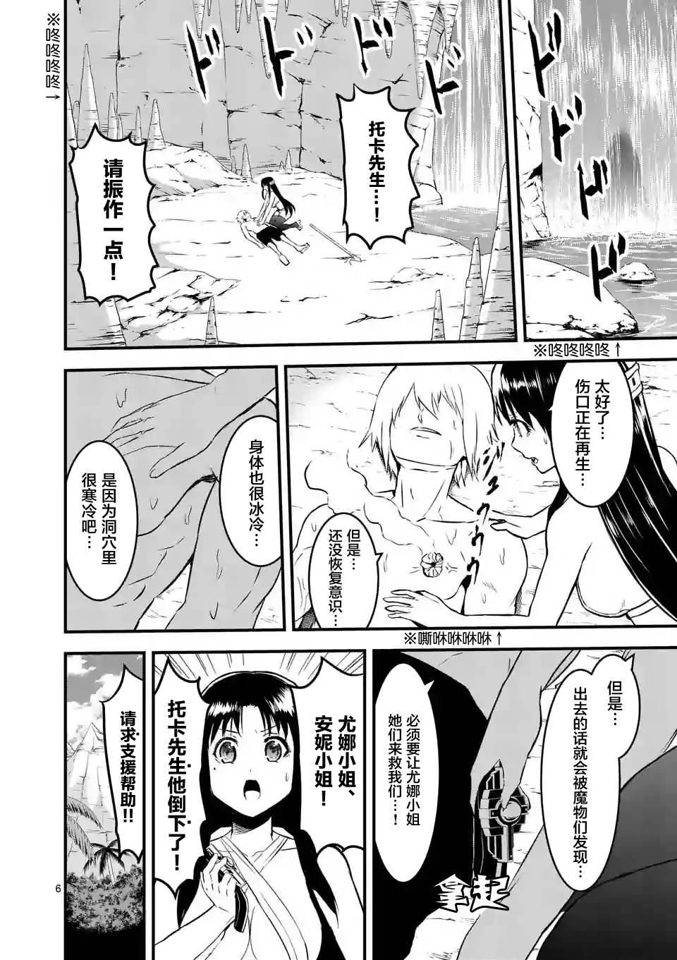 《勇者死了！是因为勇者掉进了作为村民的我挖的陷阱里》第68话 第6页