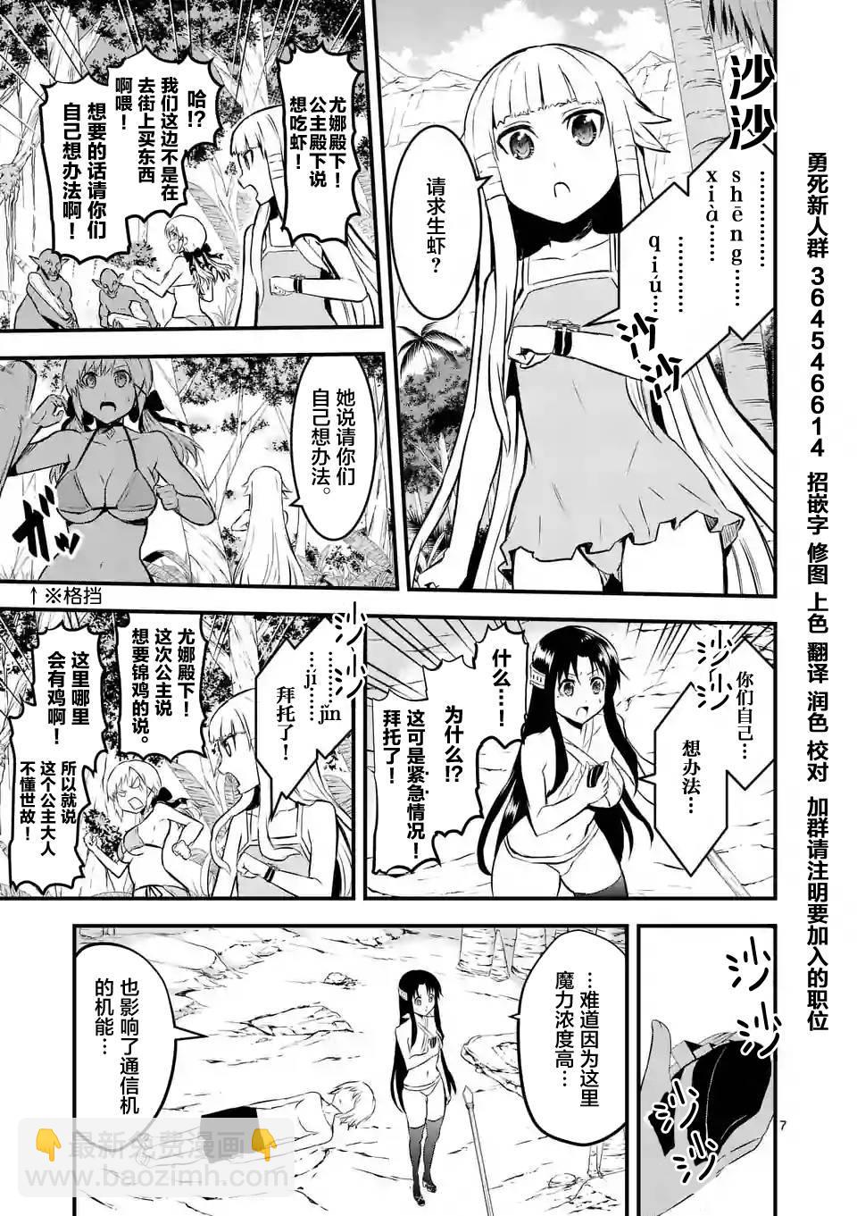 《勇者死了！是因为勇者掉进了作为村民的我挖的陷阱里》第68话 第7页