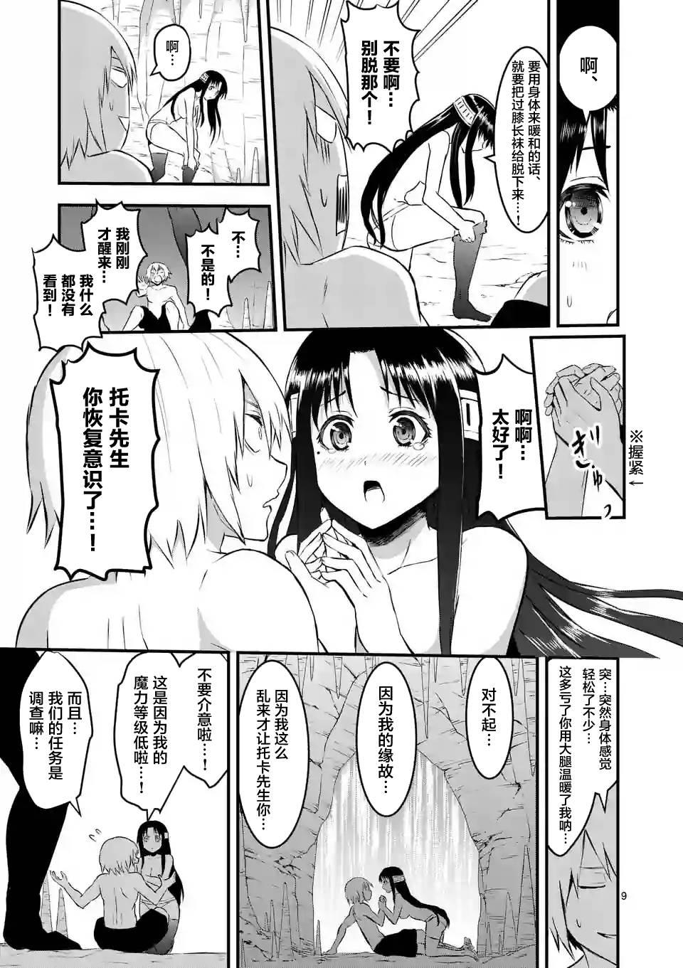 《勇者死了！是因为勇者掉进了作为村民的我挖的陷阱里》第68话 第9页