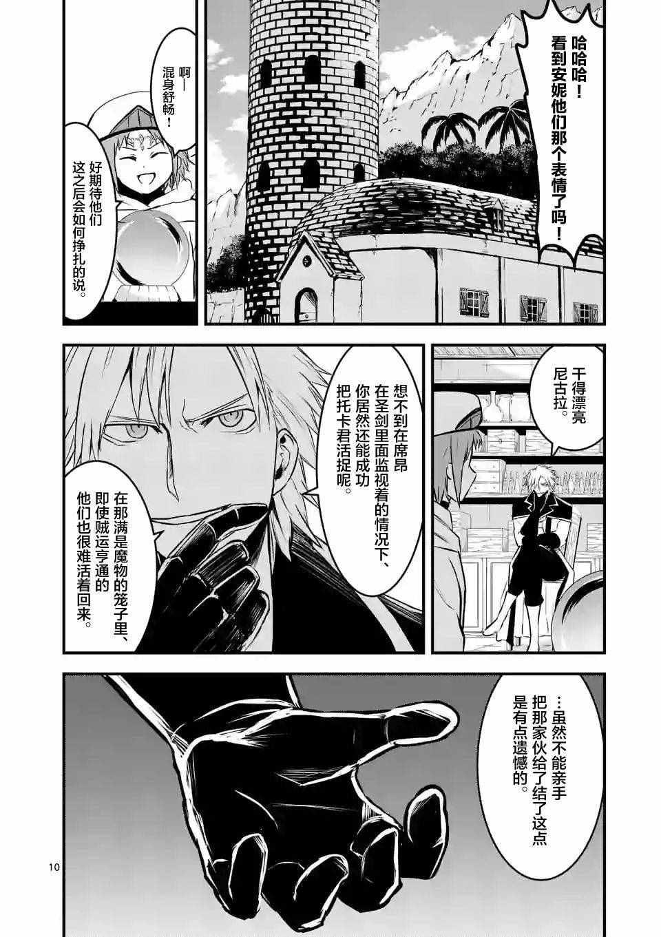 《勇者死了！是因为勇者掉进了作为村民的我挖的陷阱里》第66话 第10页